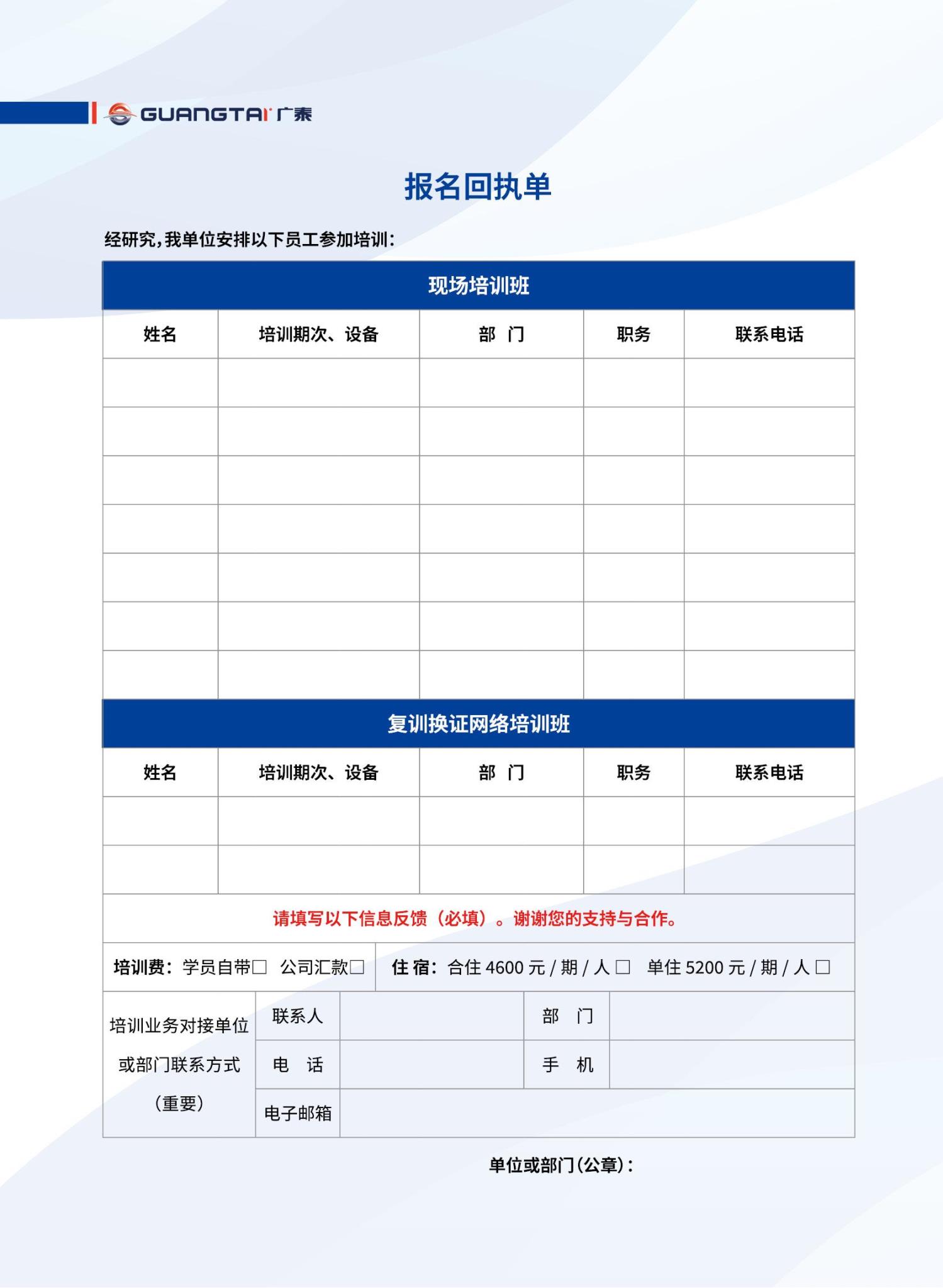 威海廣泰2024年航空器地面設(shè)備操作維護(hù)培訓(xùn)班計(jì)劃_09.jpg